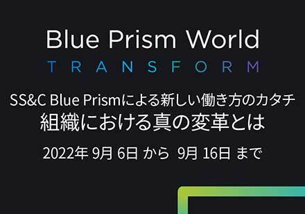 Blue Prism World Virtual 2022 Japan